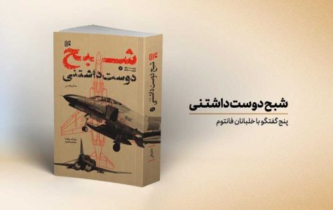 رونمایی از «شبح دوست داشتنی» - گزارشگر آی تی