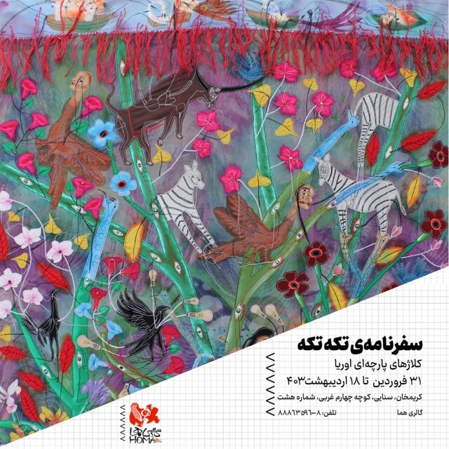 راهنما برای گالری گردی در پایانِ هفته پیش ِ رو