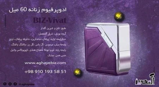 ادوپرفیوم بیز ساخت کجاست؟