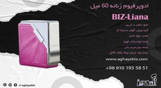 ادوپرفیوم بیز ساخت کجاست؟