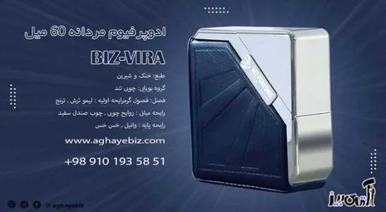 ادوپرفیوم بیز ساخت کجاست؟