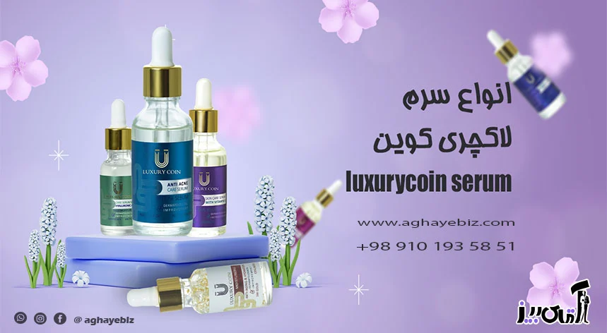 پوست سرم های لاکچری کوین دکتر بیز