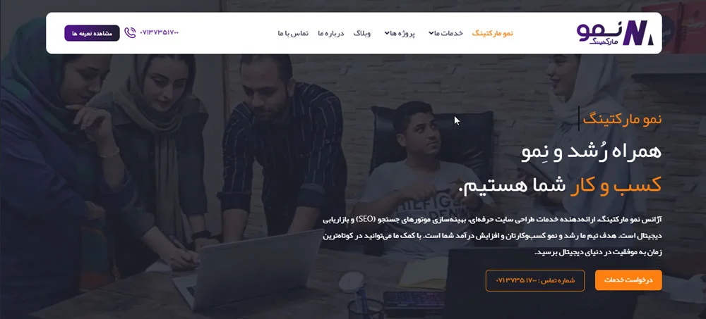 شیراز | سایت نمو مارکتینگ شرکت طراحی سایت در شیراز