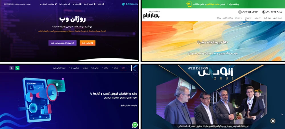 شیراز | سایت لیستی از بهترین شرکت های طرحی سایت در شیراز