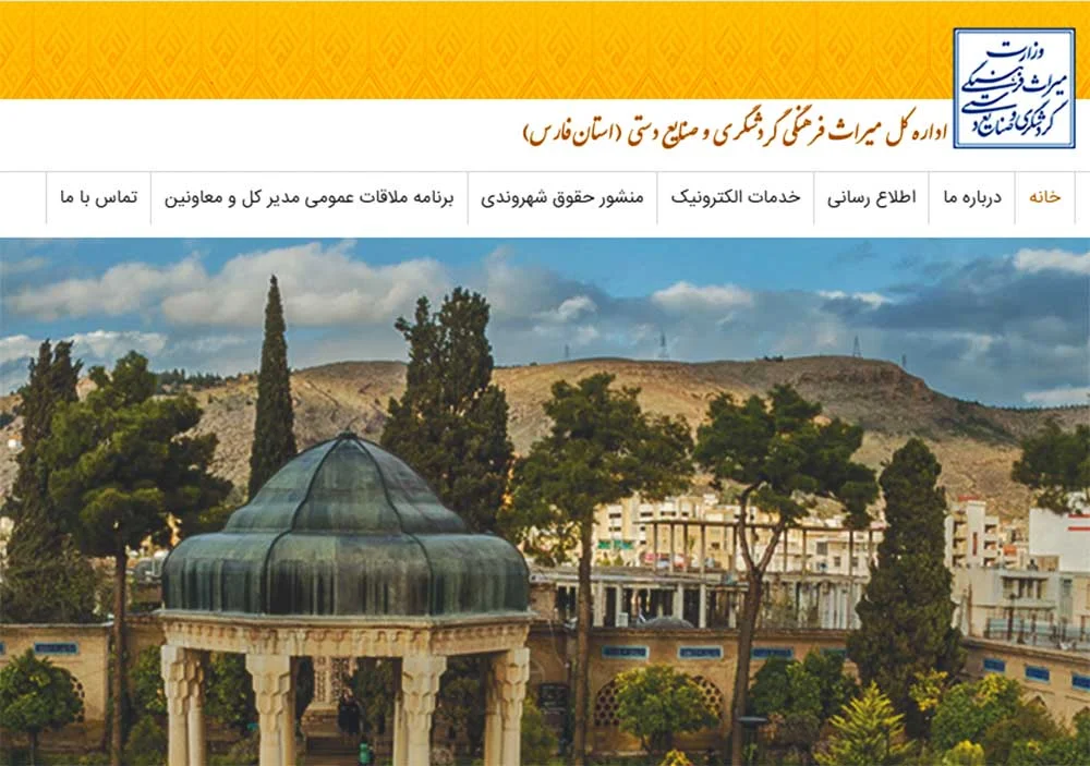 شیراز اداره کل میراث فرهنگی،گردشگری و صنایع دستی استان فارس