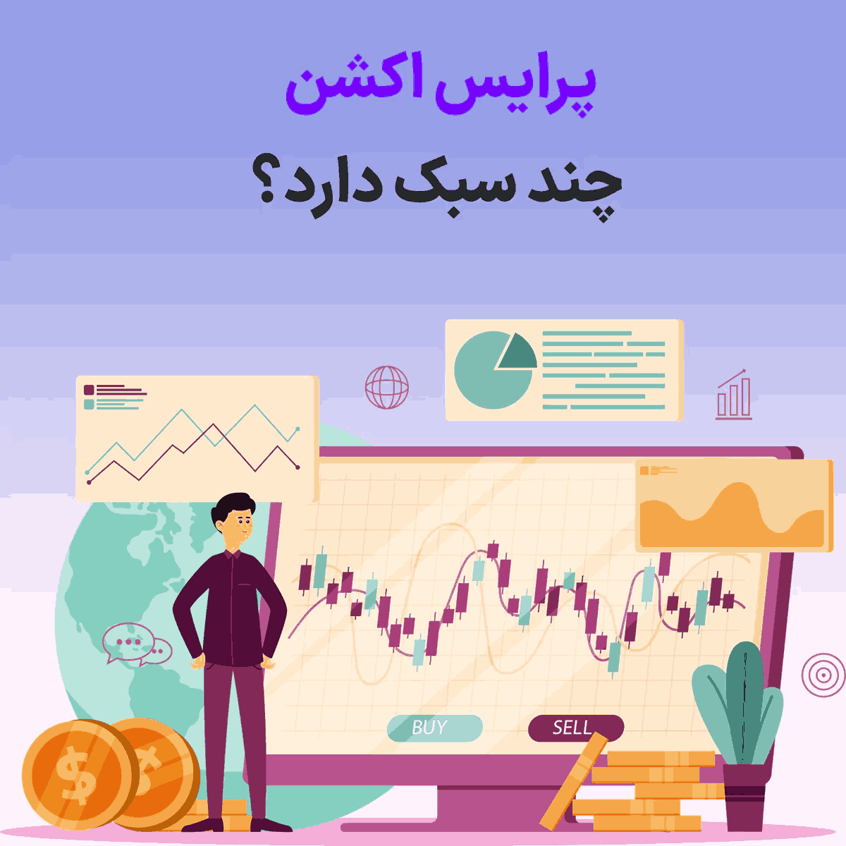 پرایس اکشن چند سبک دارد؟