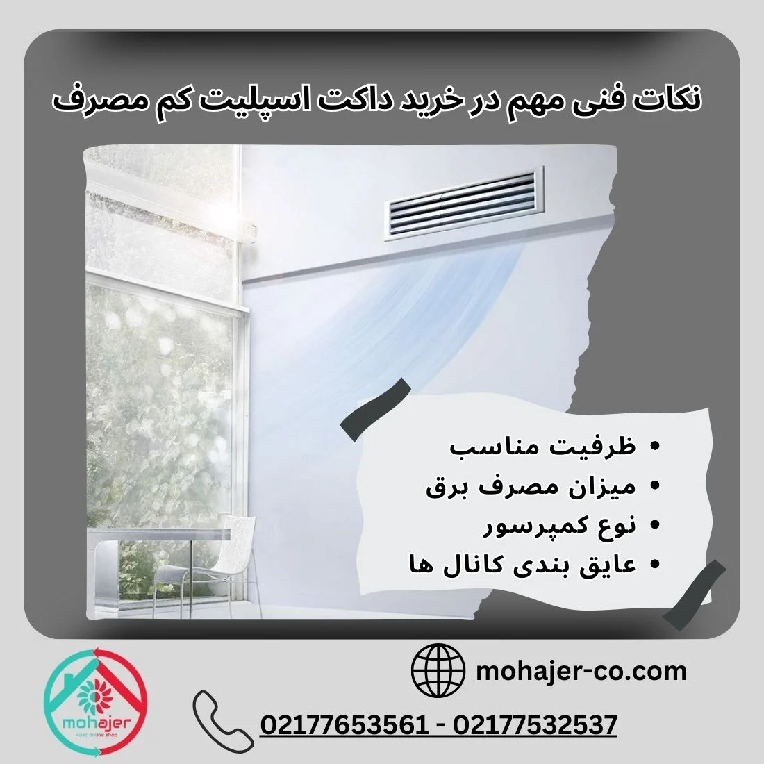داکت اسپلیت کم مصرف