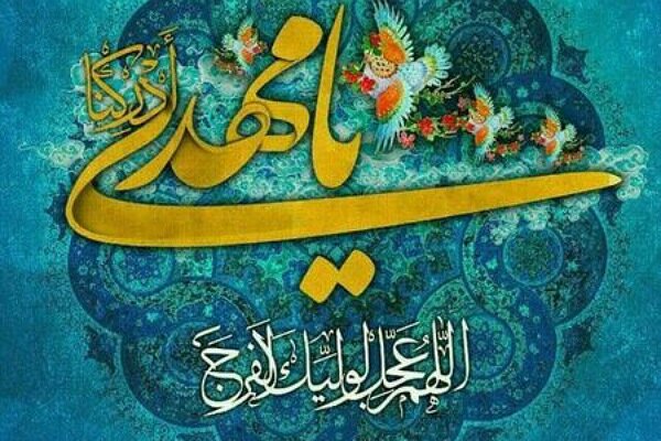 مهم‌ترین وظیفه‌ هر منتظر کسب معرفت به امام‌زمان( عج)است