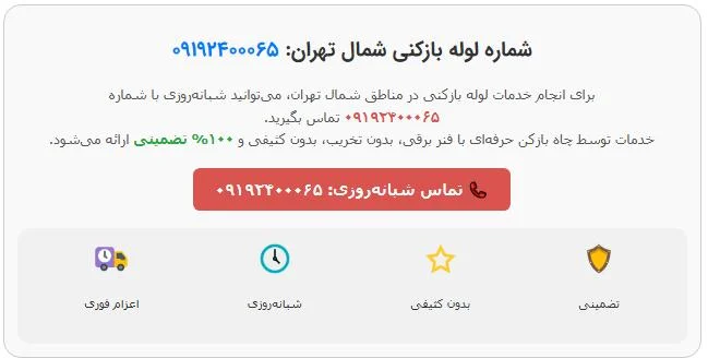 لوله بازکنی فوری بهترین تیم برای تخلیه چاه و فاضلاب در شمال و شرق تهران