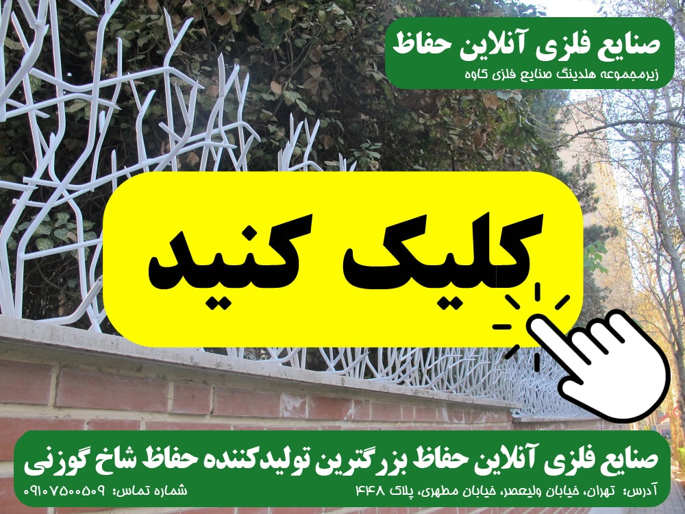  تصاویر صنایع فلزی آنلاین حفاظ