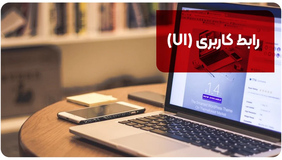سایت رابط کاربری (UI)