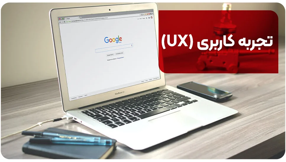 سایت تجربه کاربری (UX)