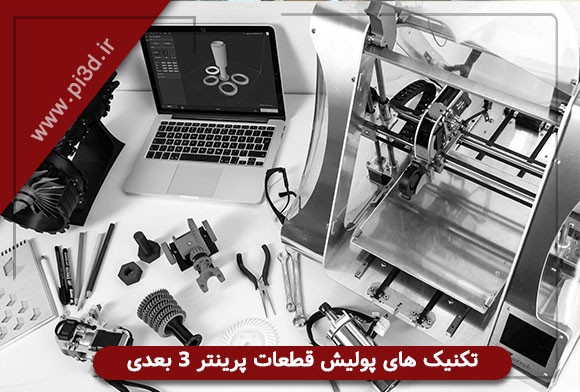 تکنیک های پولیش کاری