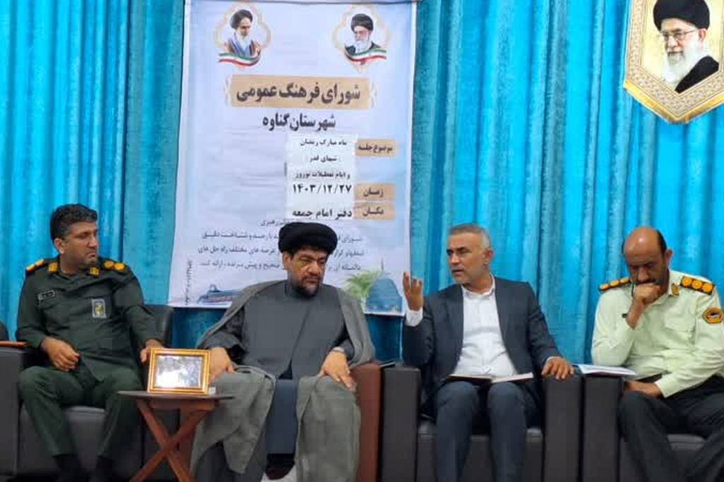 دستگاه‌های اجرایی شهرستان گناوه در برنامه‌های نوروزی همکاری کنند