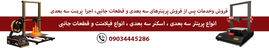 پولیش و پرداخت قطعات پرینت سه بعدی : مراحل تکنیک ها و نکات مهم