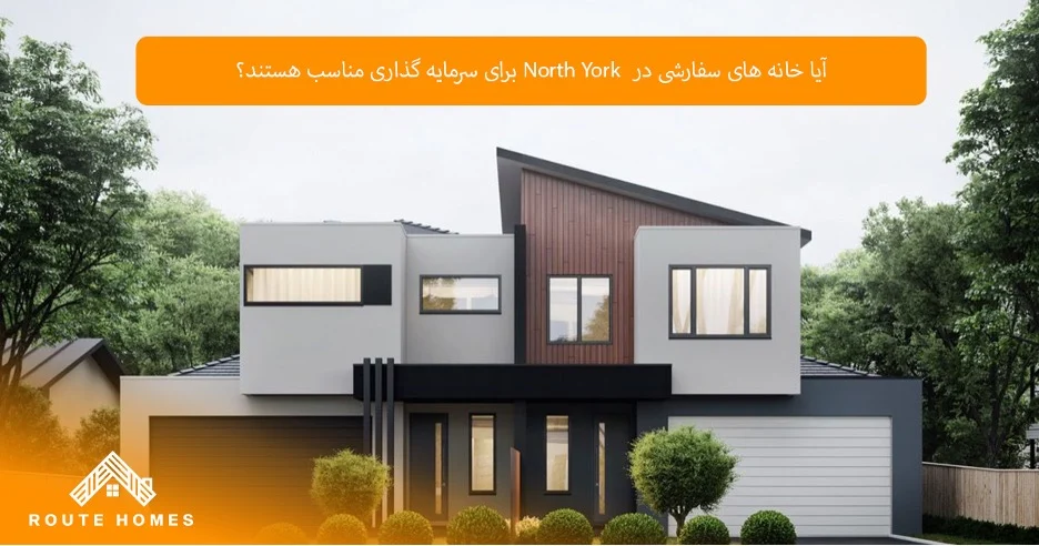 سرمایه | سرمایه گذاری تأثیر قوانین محلی بر سرمایه گذاری در خانه های سفارشی North York