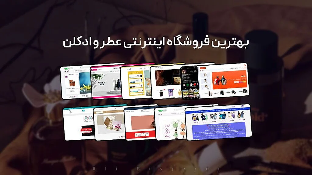 بهترین فروشگاه عطر تهران	کجاست