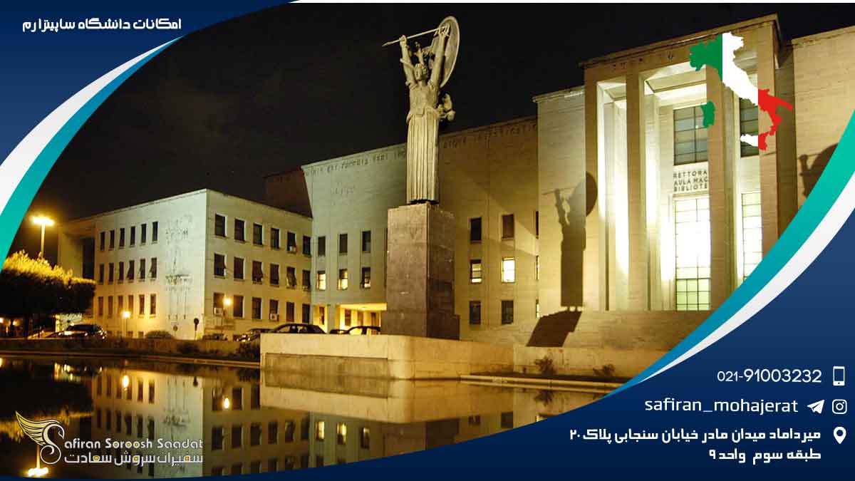 امکانات دانشگاه ساپینزا رم