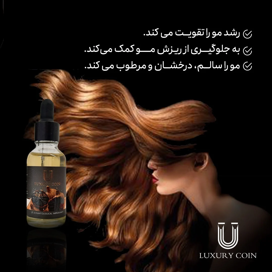 پوست | پوست و مو نحوه مصرف سرم سیر سیاه لاکچری کوین