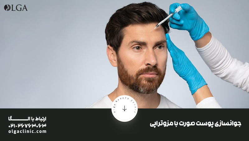 بوتاکس | جراحی جوانسازی صورت؛ راهی نو برای بازگرداندن شادابی پوست