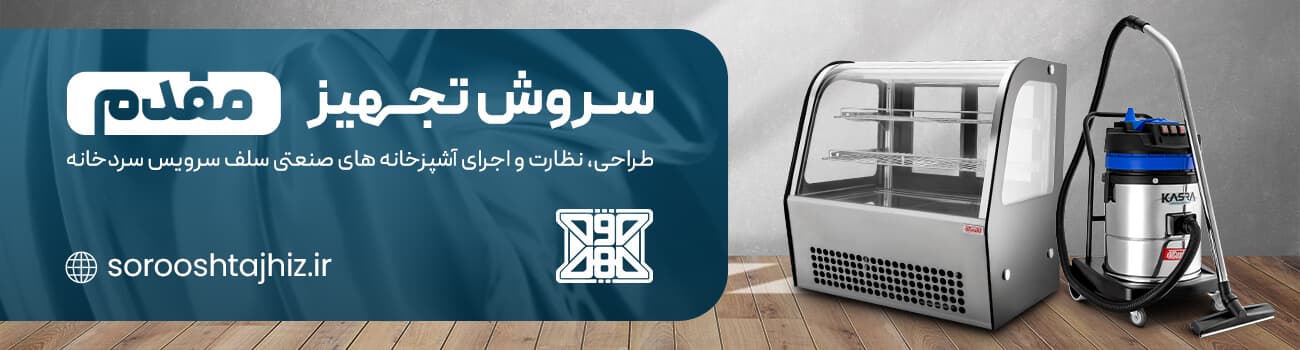 ظرفشویی | استیل مخلوط کن و بلندر صنعتی