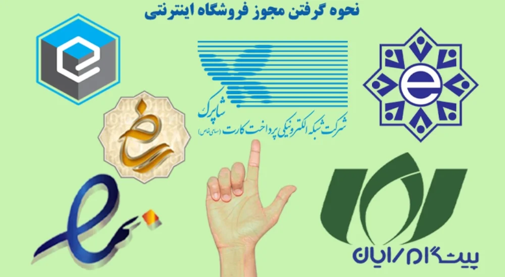 دیجیتال مارکتینگ | سایت آیا کسب و کار اینترنتی نیاز به مجوز دارد