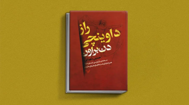 کتاب‌های معمایی و تریلر روانشناختی در بازار ایران